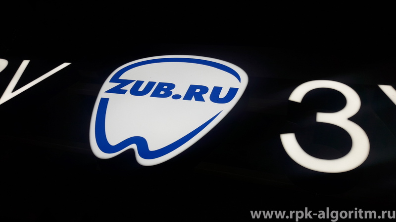 объемный логотип зуб.ру zub.ru