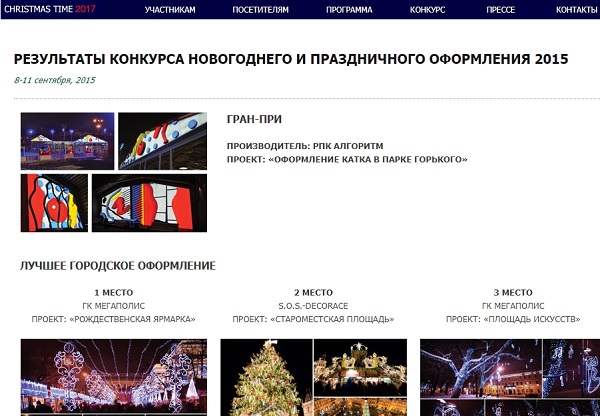гран при конкурса рождественского оформления