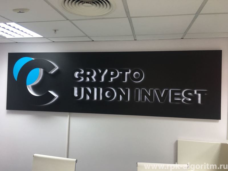 интерьерная вывеска Crypto union invest