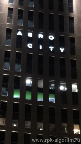 смонтированные буквы aero city на двух этажах бизнес центра