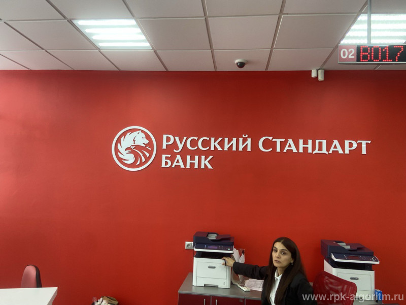 настенные пластиковые буквы русский стандарт банк