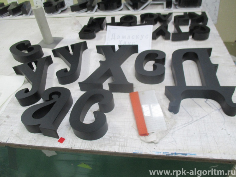 изготовление объемных букв из пластика