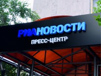 Пресс-центр РИА Новости