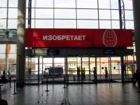 Световые короба в аэропорту "Внуково".