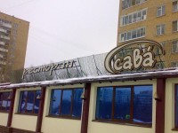 Крышная установка "Ресторан Сава"