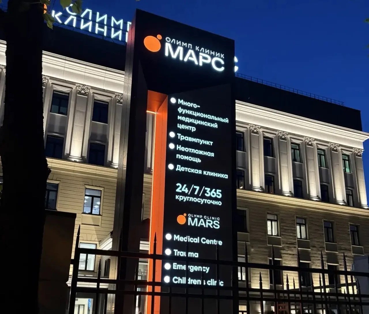 Изготовили 6-ти метровую стелу для клиники "Марс" на Белорусской