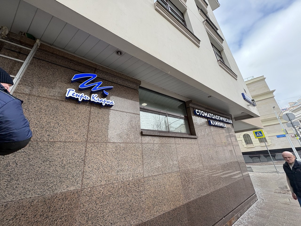 Вывеска стоматологии Генри Кларка