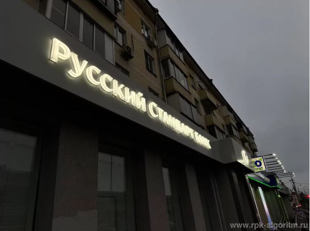 Оформили банк "Русский Стандарт"